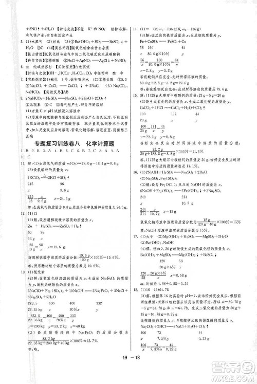 江苏人民出版社2021年1课3练单元达标测试九年级下册化学人教版参考答案