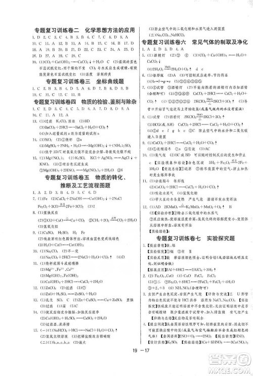 江苏人民出版社2021年1课3练单元达标测试九年级下册化学人教版参考答案 江苏人民出版社2021年1课3练单元达标测试九年级下册化学人教版参考答案