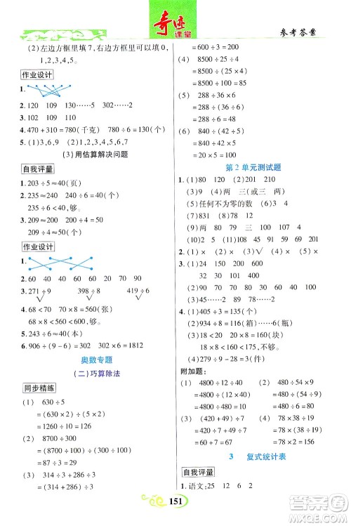武汉出版社2021奇迹课堂数学三年级下册人教版答案