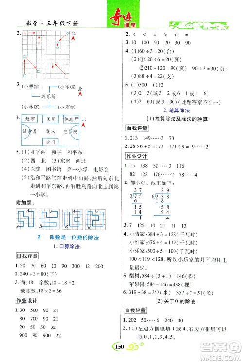 武汉出版社2021奇迹课堂数学三年级下册人教版答案