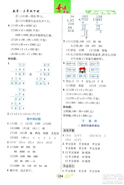 武汉出版社2021奇迹课堂数学三年级下册人教版答案