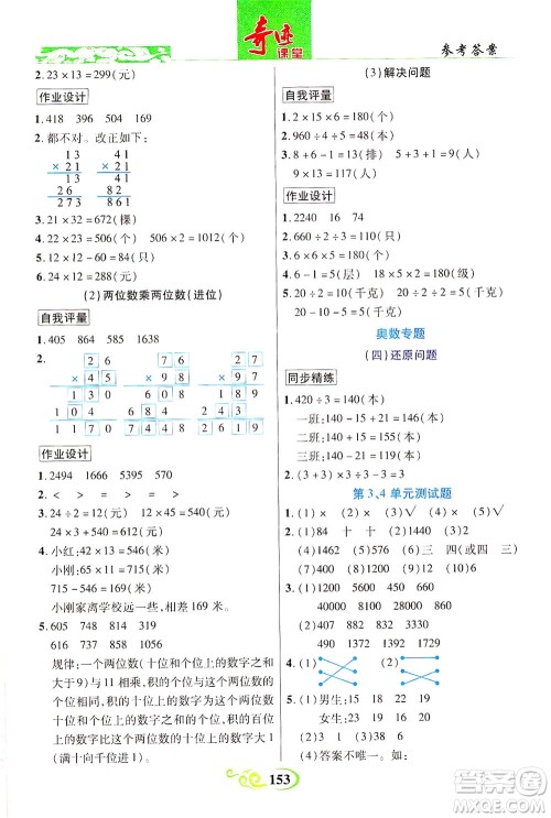 武汉出版社2021奇迹课堂数学三年级下册人教版答案