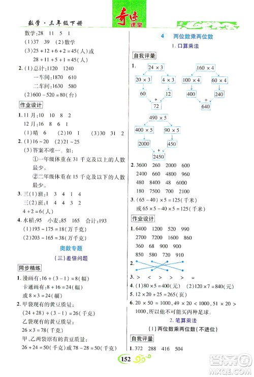 武汉出版社2021奇迹课堂数学三年级下册人教版答案