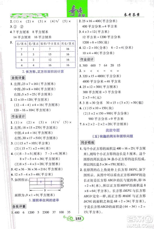 武汉出版社2021奇迹课堂数学三年级下册人教版答案 武汉出版社2021奇迹课堂数学三年级下册人教版答案