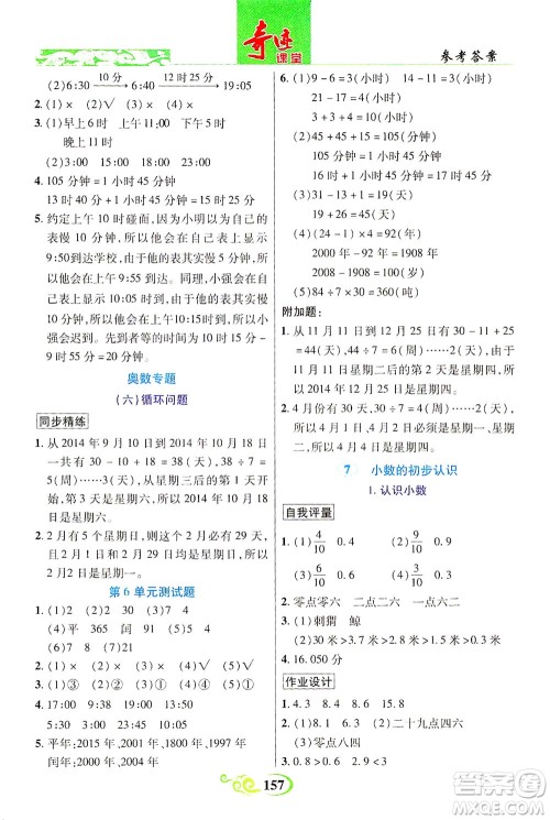 武汉出版社2021奇迹课堂数学三年级下册人教版答案