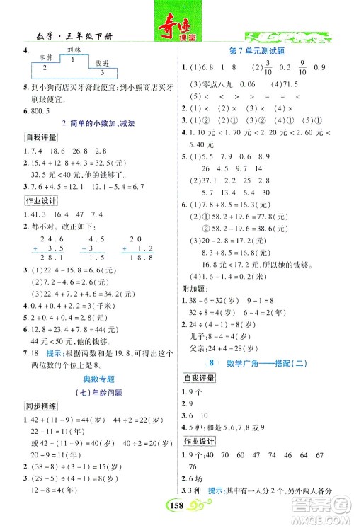 武汉出版社2021奇迹课堂数学三年级下册人教版答案