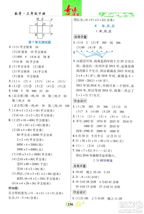 武汉出版社2021奇迹课堂数学三年级下册人教版答案