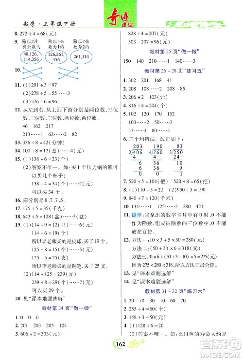 武汉出版社2021奇迹课堂数学三年级下册人教版答案