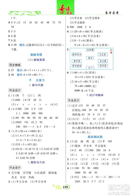 武汉出版社2021奇迹课堂数学三年级下册人教版答案