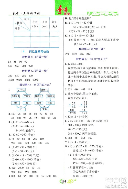 武汉出版社2021奇迹课堂数学三年级下册人教版答案 武汉出版社2021奇迹课堂数学三年级下册人教版答案