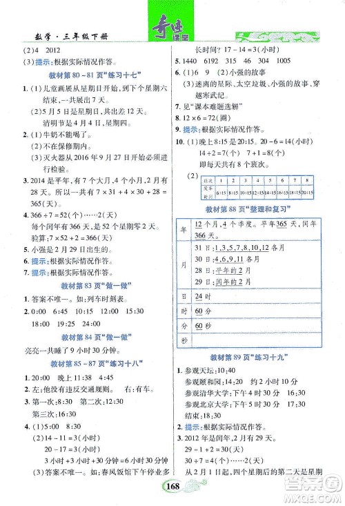 武汉出版社2021奇迹课堂数学三年级下册人教版答案 武汉出版社2021奇迹课堂数学三年级下册人教版答案
