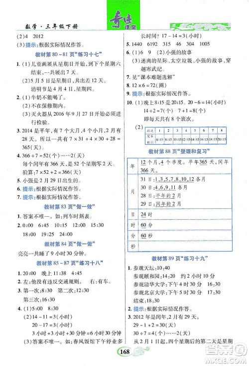 武汉出版社2021奇迹课堂数学三年级下册人教版答案