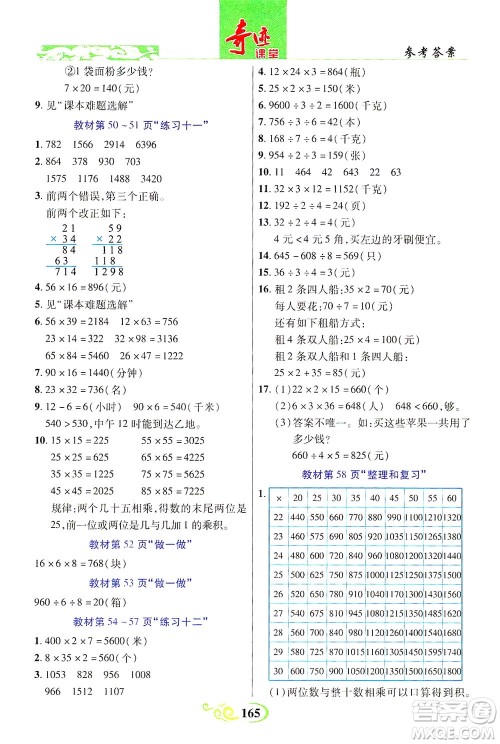 武汉出版社2021奇迹课堂数学三年级下册人教版答案