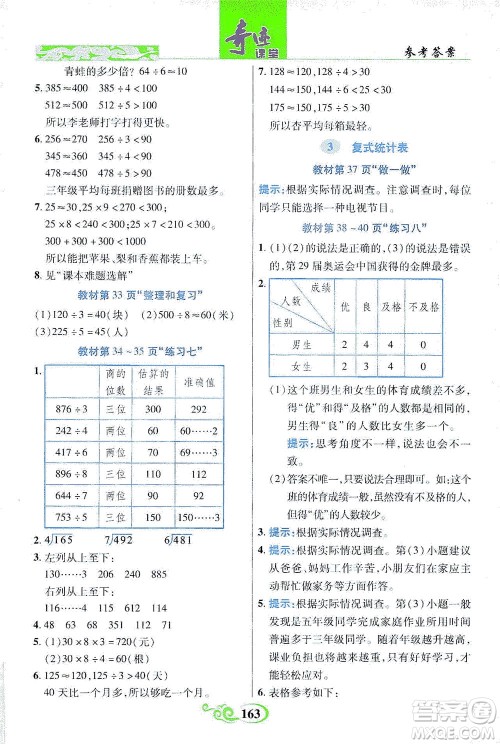 武汉出版社2021奇迹课堂数学三年级下册人教版答案