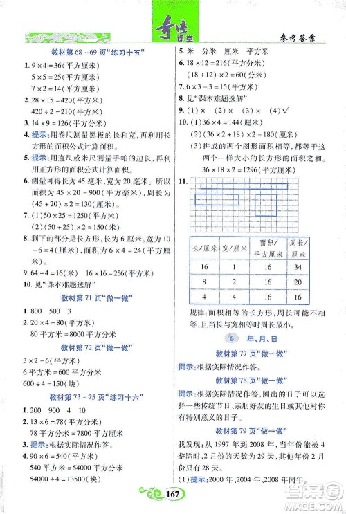 武汉出版社2021奇迹课堂数学三年级下册人教版答案