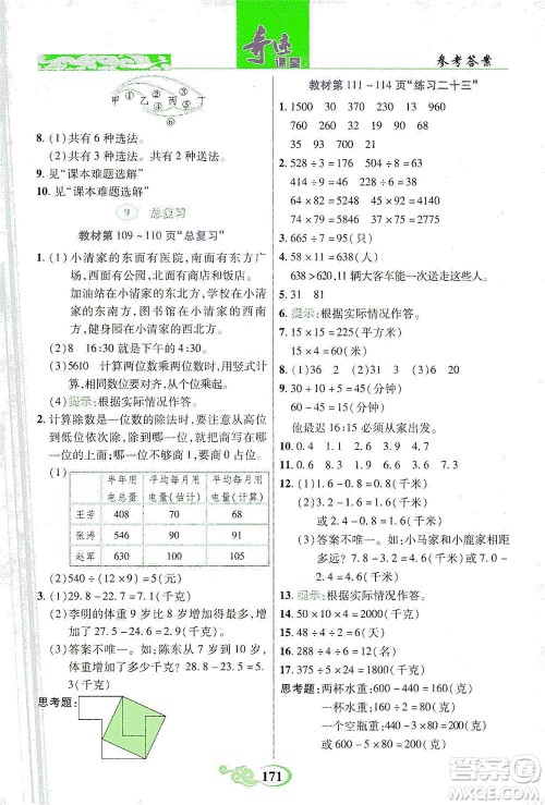 武汉出版社2021奇迹课堂数学三年级下册人教版答案