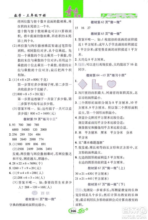 武汉出版社2021奇迹课堂数学三年级下册人教版答案
