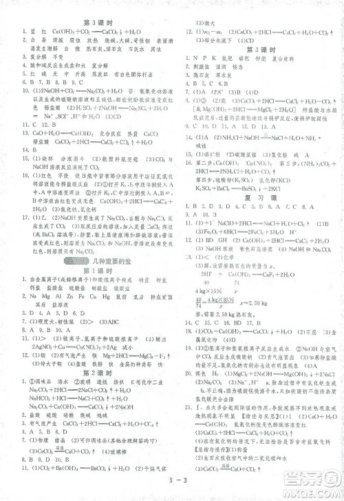 江苏人民出版社2021年1课3练单元达标测试九年级下册化学沪教版参考答案