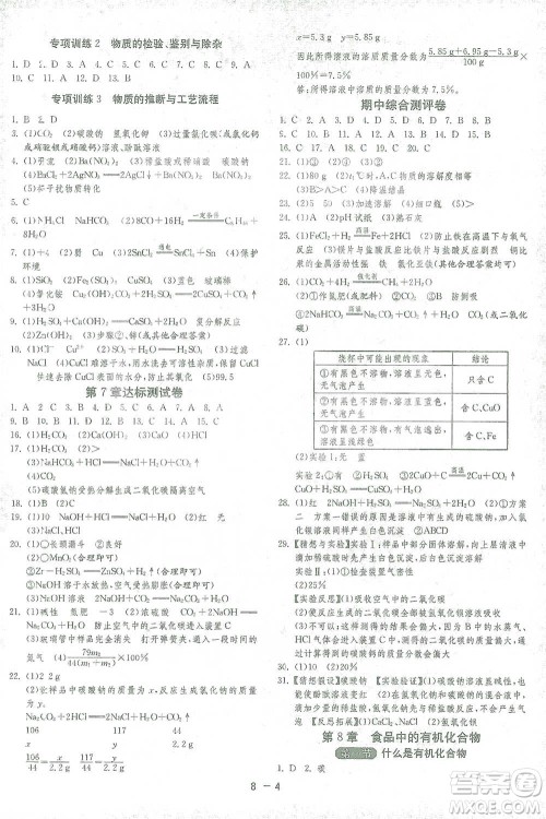 江苏人民出版社2021年1课3练单元达标测试九年级下册化学沪教版参考答案