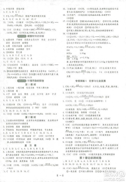 江苏人民出版社2021年1课3练单元达标测试九年级下册化学沪教版参考答案