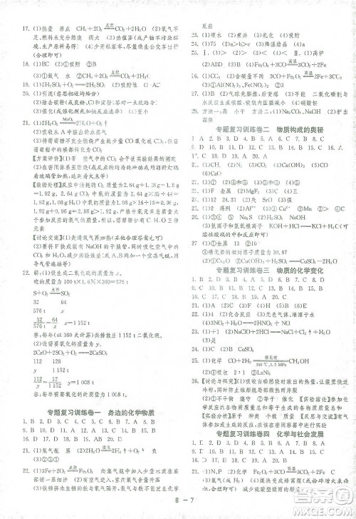 江苏人民出版社2021年1课3练单元达标测试九年级下册化学沪教版参考答案