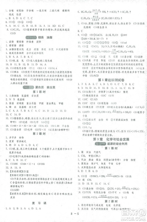 江苏人民出版社2021年1课3练单元达标测试九年级下册化学沪教版参考答案
