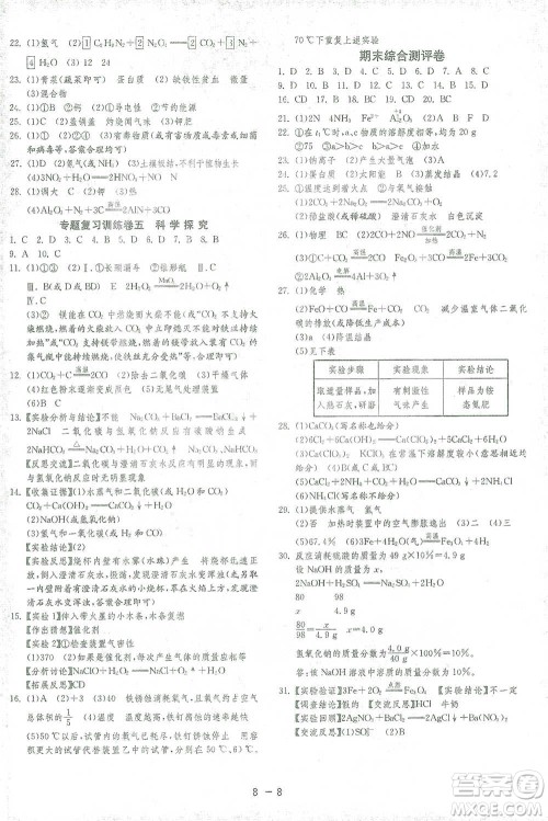 江苏人民出版社2021年1课3练单元达标测试九年级下册化学沪教版参考答案