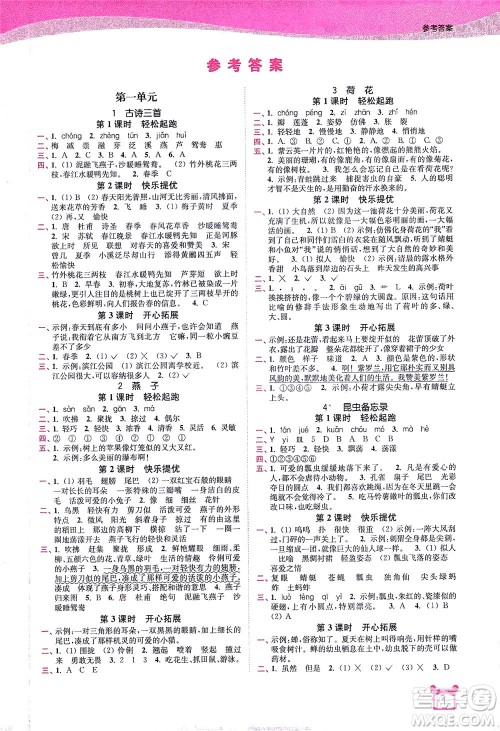 东南大学出版社2021金3练三年级语文下册全国版答案