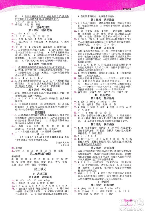 东南大学出版社2021金3练三年级语文下册全国版答案 东南大学出版社2021金3练三年级语文下册全国版答案