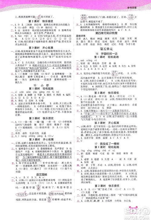 东南大学出版社2021金3练三年级语文下册全国版答案