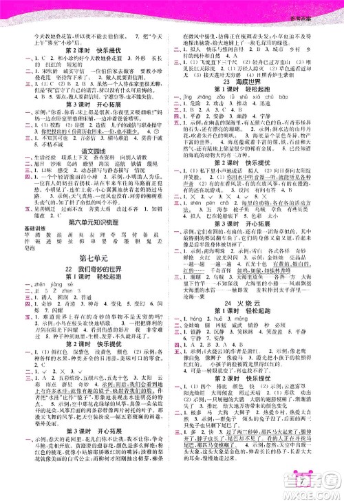 东南大学出版社2021金3练三年级语文下册全国版答案 东南大学出版社2021金3练三年级语文下册全国版答案