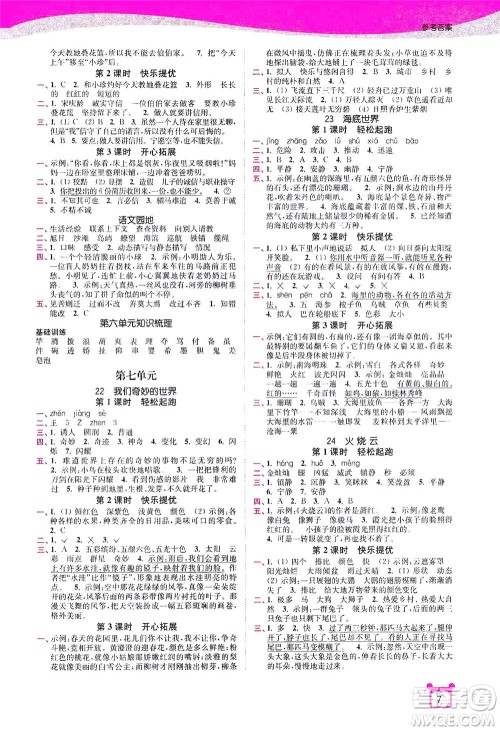 东南大学出版社2021金3练三年级语文下册全国版答案