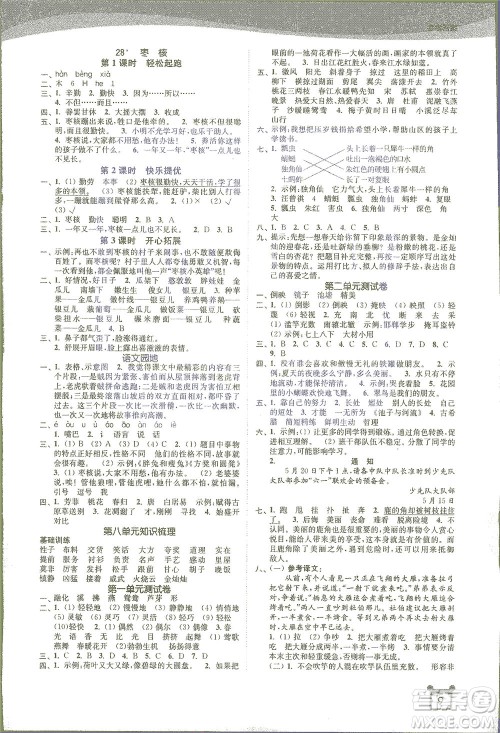 东南大学出版社2021金3练三年级语文下册全国版答案 东南大学出版社2021金3练三年级语文下册全国版答案