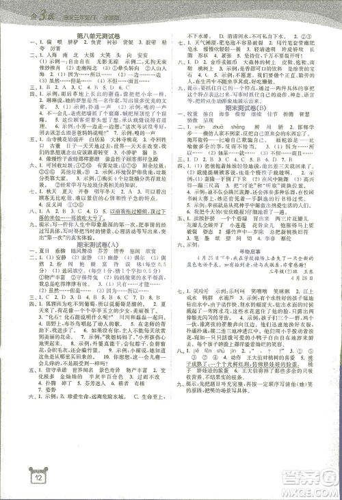 东南大学出版社2021金3练三年级语文下册全国版答案 东南大学出版社2021金3练三年级语文下册全国版答案
