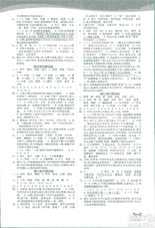 东南大学出版社2021金3练三年级语文下册全国版答案