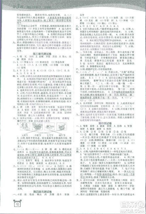 东南大学出版社2021金3练三年级语文下册全国版答案