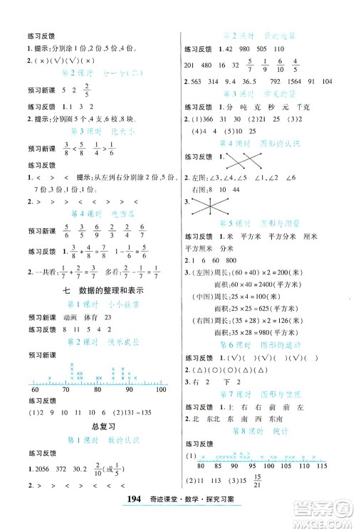 武汉出版社2021奇迹课堂探究习案手册数学三年级下册北师版答案
