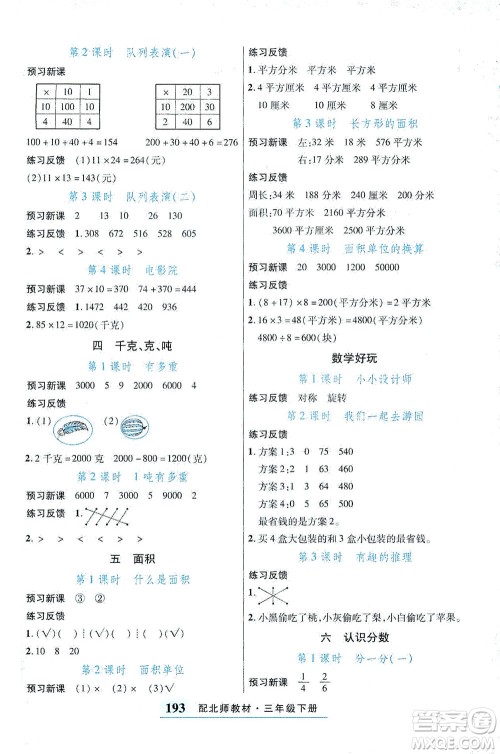 武汉出版社2021奇迹课堂探究习案手册数学三年级下册北师版答案