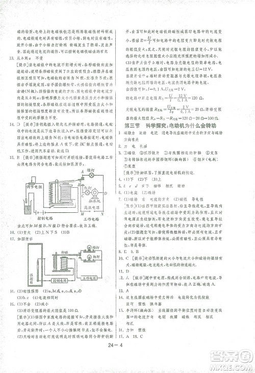 江苏人民出版社2021年1课3练单元达标测试九年级下册物理沪科版参考答案