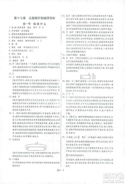 江苏人民出版社2021年1课3练单元达标测试九年级下册物理沪科版参考答案