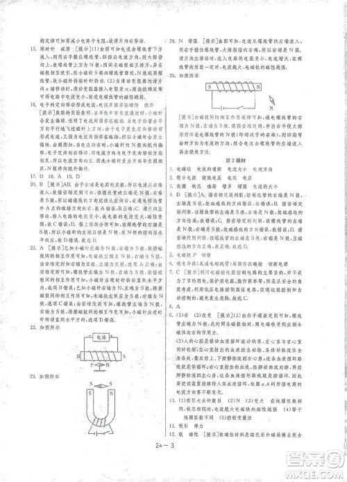 江苏人民出版社2021年1课3练单元达标测试九年级下册物理沪科版参考答案