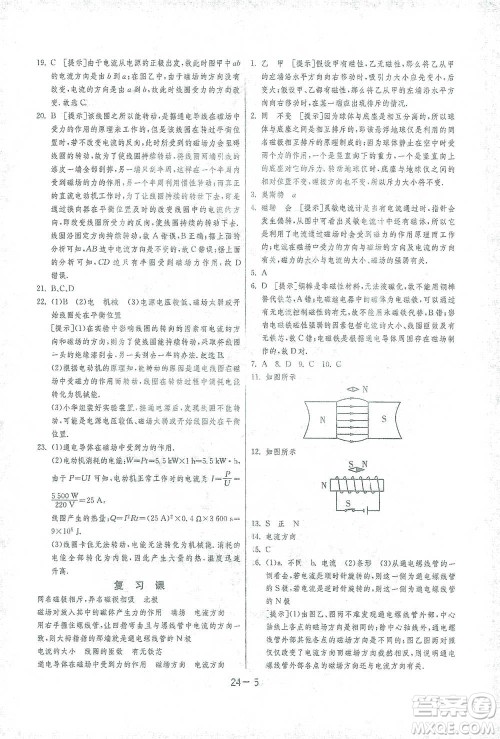 江苏人民出版社2021年1课3练单元达标测试九年级下册物理沪科版参考答案