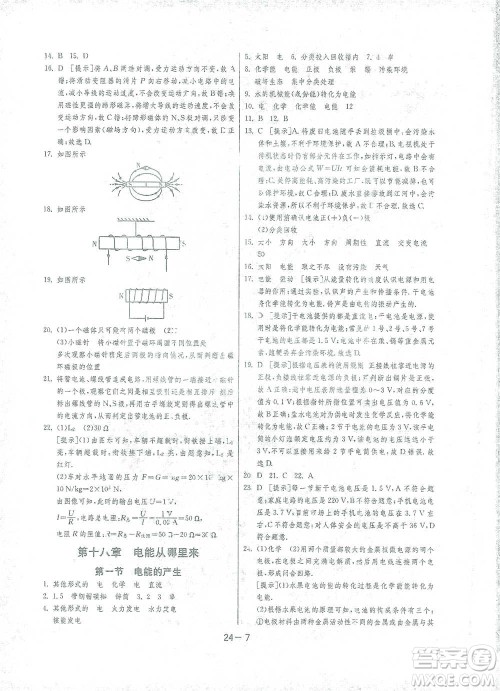 江苏人民出版社2021年1课3练单元达标测试九年级下册物理沪科版参考答案