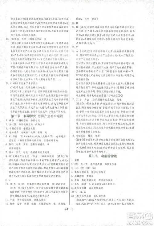 江苏人民出版社2021年1课3练单元达标测试九年级下册物理沪科版参考答案