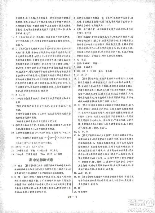 江苏人民出版社2021年1课3练单元达标测试九年级下册物理沪科版参考答案