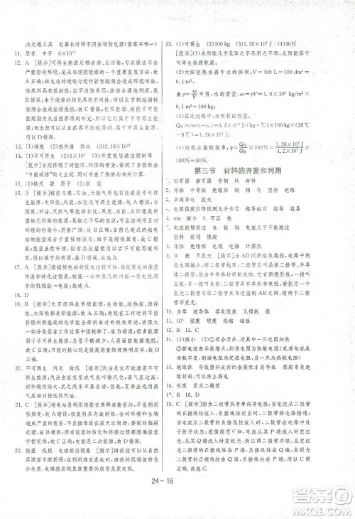 江苏人民出版社2021年1课3练单元达标测试九年级下册物理沪科版参考答案