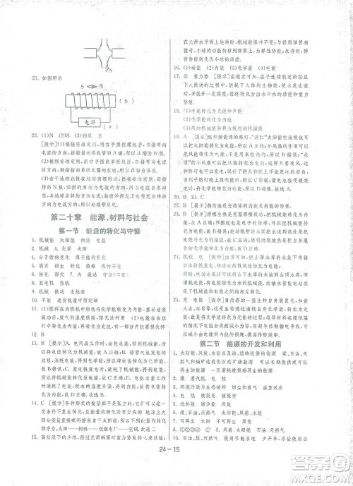 江苏人民出版社2021年1课3练单元达标测试九年级下册物理沪科版参考答案