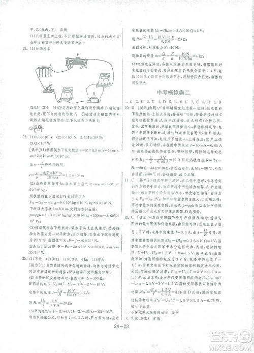 江苏人民出版社2021年1课3练单元达标测试九年级下册物理沪科版参考答案