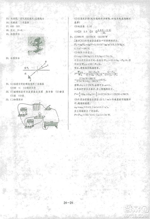 江苏人民出版社2021年1课3练单元达标测试九年级下册物理沪科版参考答案