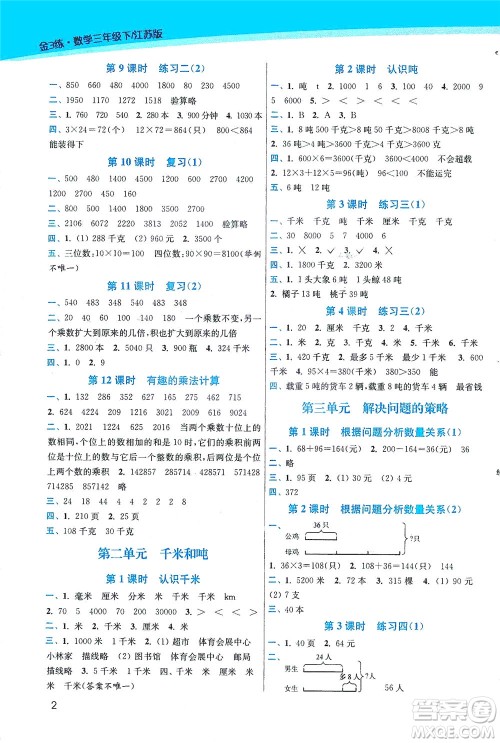 东南大学出版社2021金3练三年级数学下册江苏版答案